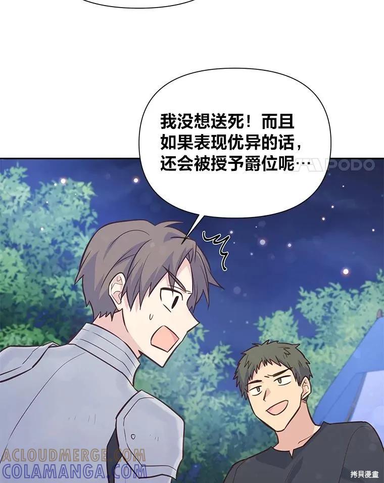 《既然是配角就跟我谈恋爱吧》第87话 第105页