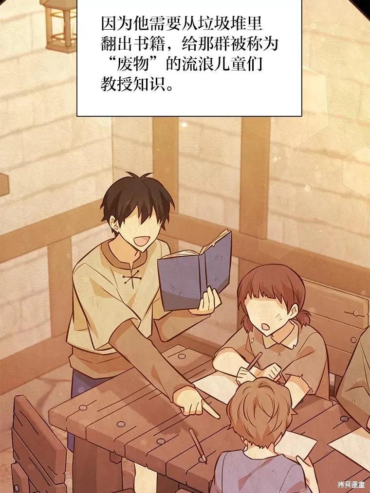 《既然是配角就跟我谈恋爱吧》第87话 第35页