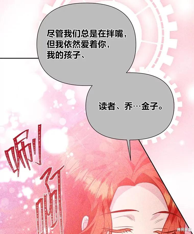 《既然是配角就跟我谈恋爱吧》第87话 第90页