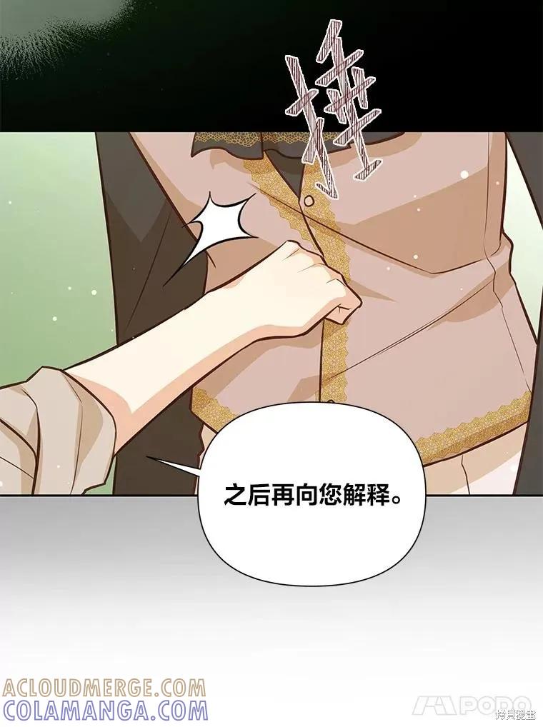 《既然是配角就跟我谈恋爱吧》第87话 第41页
