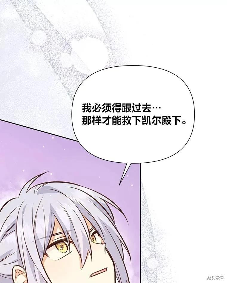 《既然是配角就跟我谈恋爱吧》第87话 第16页
