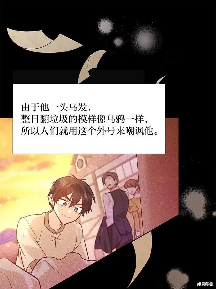 《既然是配角就跟我谈恋爱吧》第87话 第32页