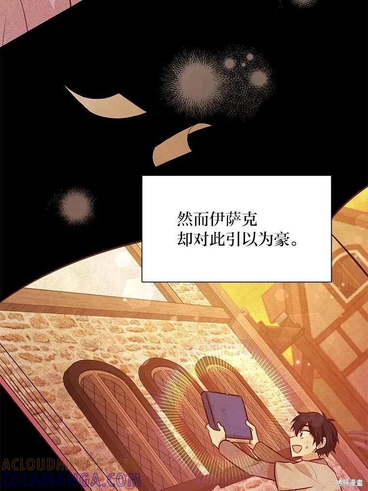 《既然是配角就跟我谈恋爱吧》第87话 第33页