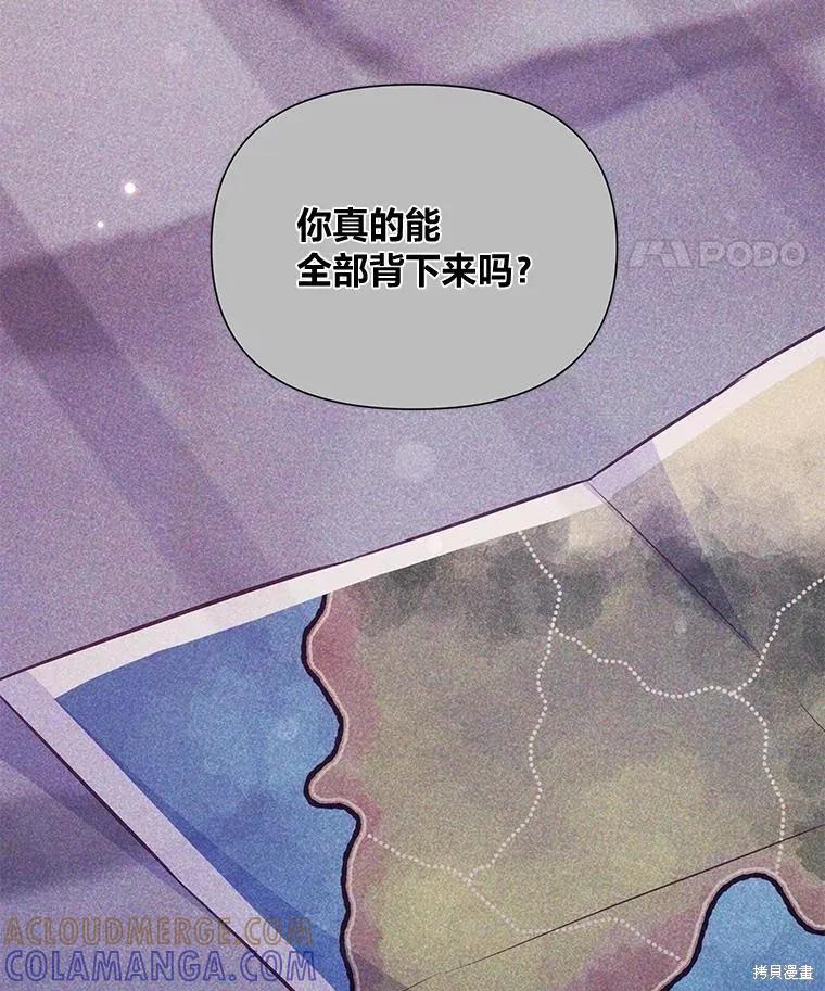 《既然是配角就跟我谈恋爱吧》第87话 第85页