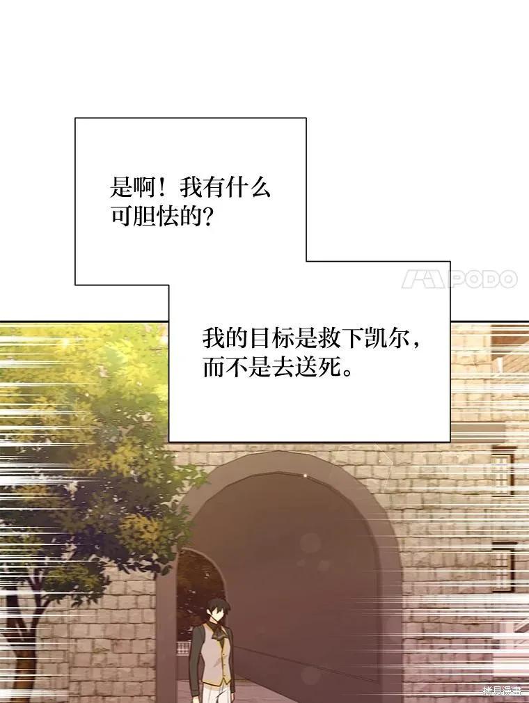 《既然是配角就跟我谈恋爱吧》第87话 第75页