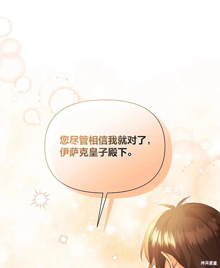 《既然是配角就跟我谈恋爱吧》第87话 第42页