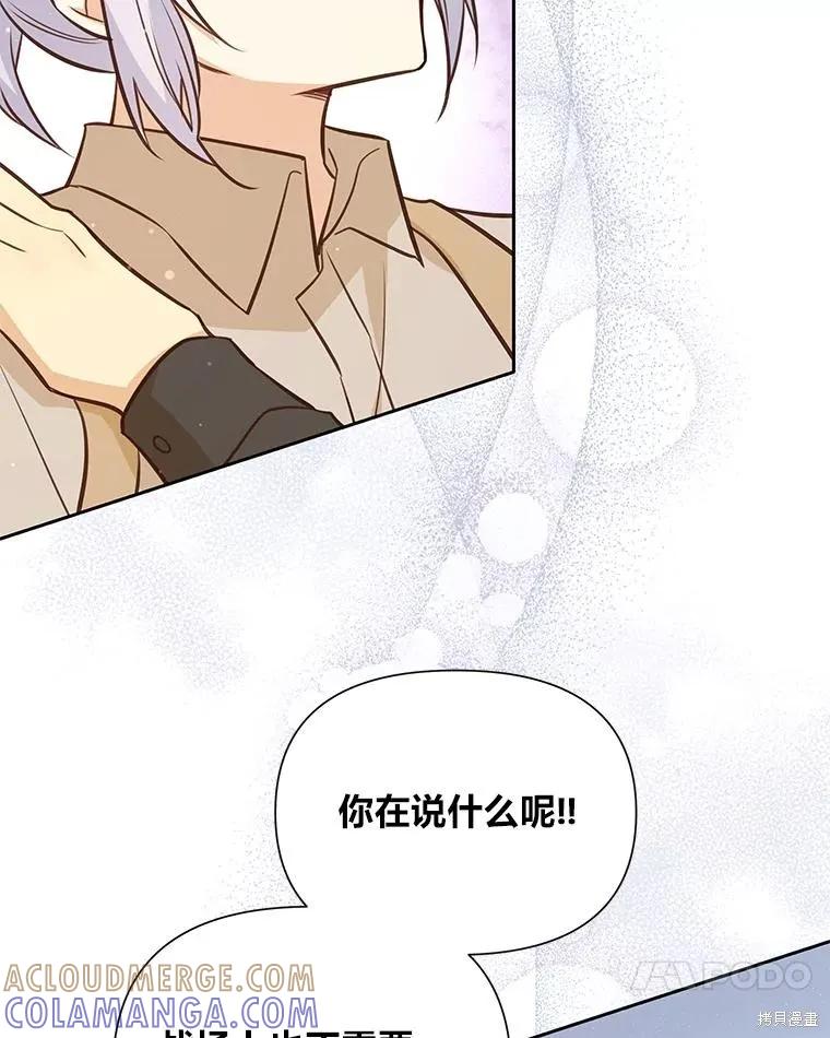 《既然是配角就跟我谈恋爱吧》第87话 第17页