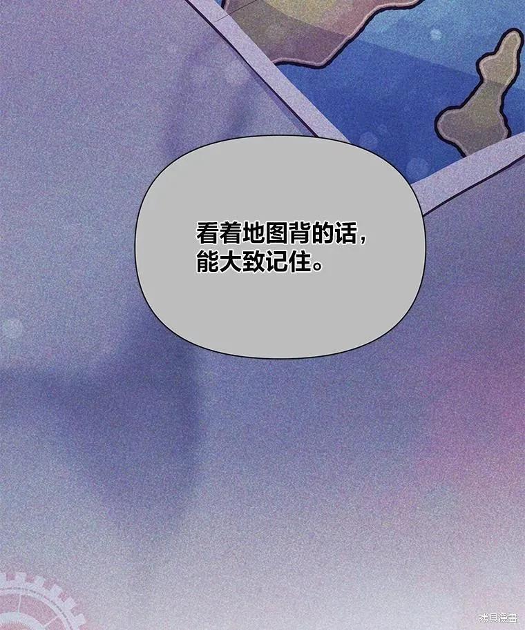 《既然是配角就跟我谈恋爱吧》第87话 第86页