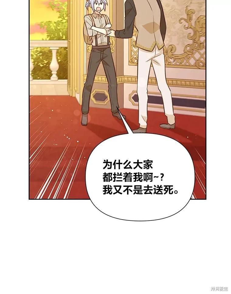 《既然是配角就跟我谈恋爱吧》第87话 第10页