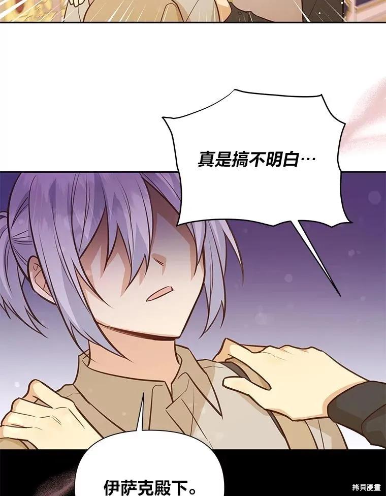 《既然是配角就跟我谈恋爱吧》第87话 第23页