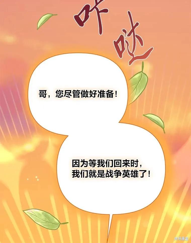 《既然是配角就跟我谈恋爱吧》第87话 第71页
