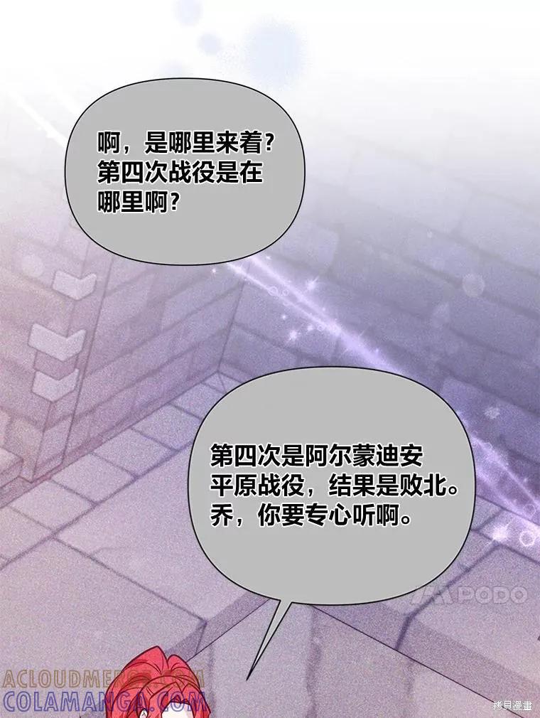 《既然是配角就跟我谈恋爱吧》第87话 第81页