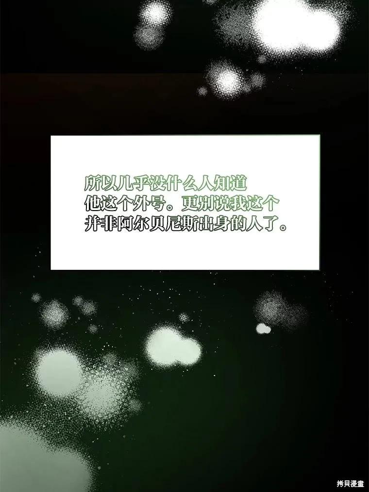 《既然是配角就跟我谈恋爱吧》第87话 第40页