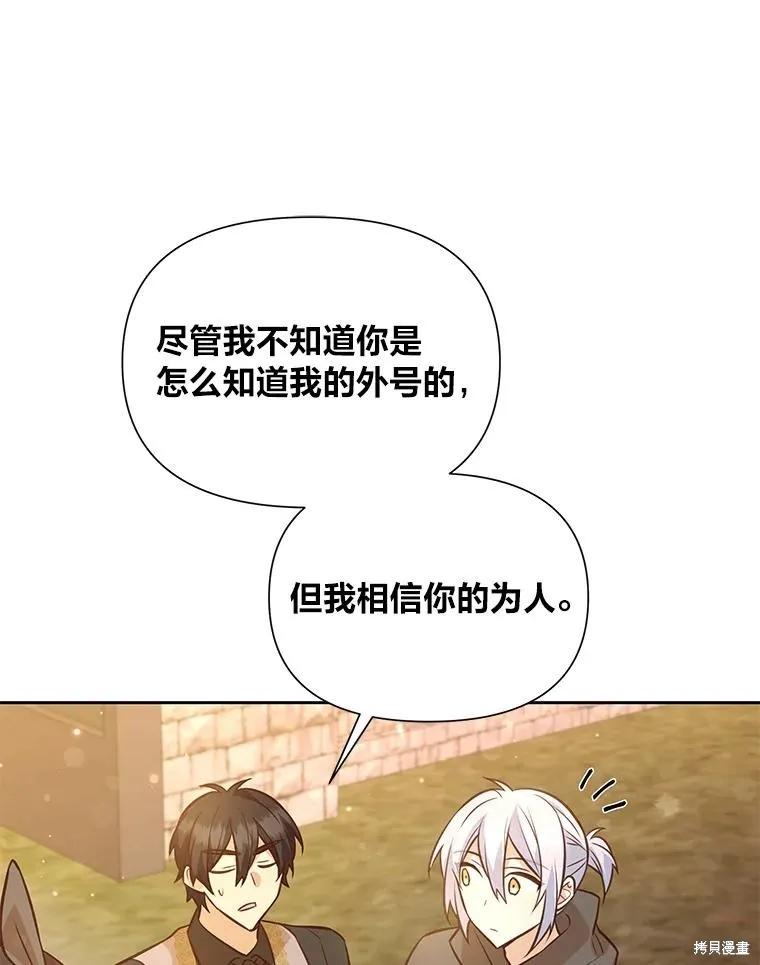 《既然是配角就跟我谈恋爱吧》第87话 第64页