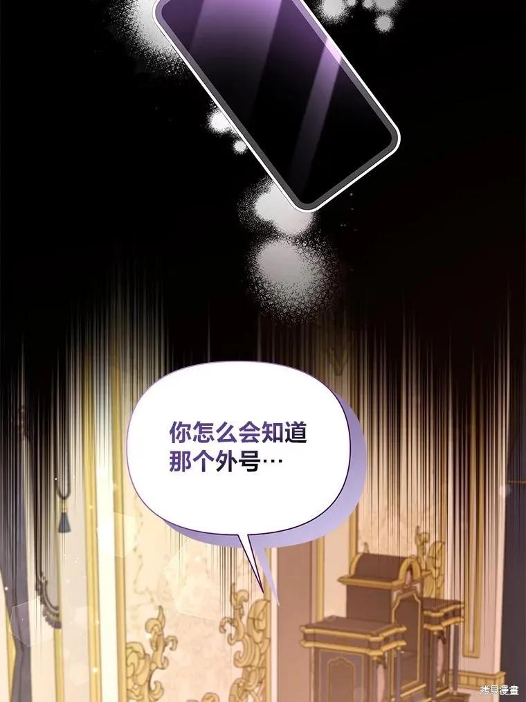 《既然是配角就跟我谈恋爱吧》第87话 第38页