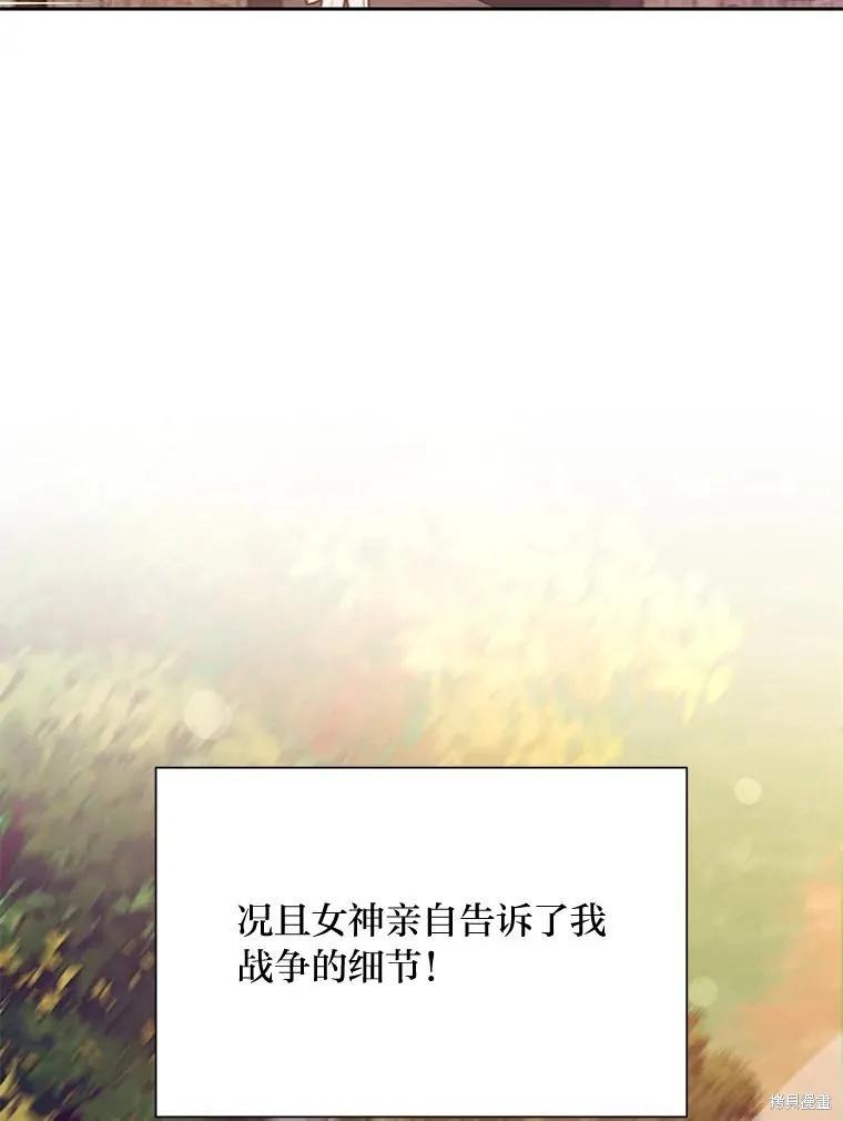 《既然是配角就跟我谈恋爱吧》第87话 第76页
