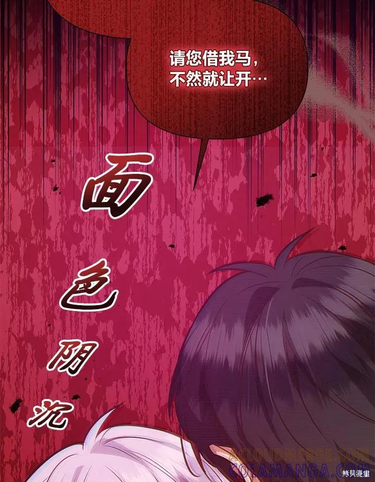 《既然是配角就跟我谈恋爱吧》第87话 第25页