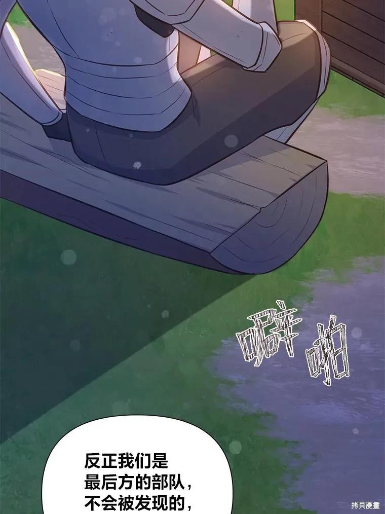 《既然是配角就跟我谈恋爱吧》第87话 第100页