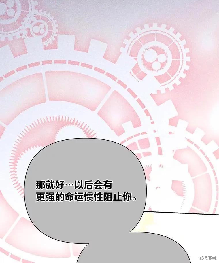 《既然是配角就跟我谈恋爱吧》第87话 第87页