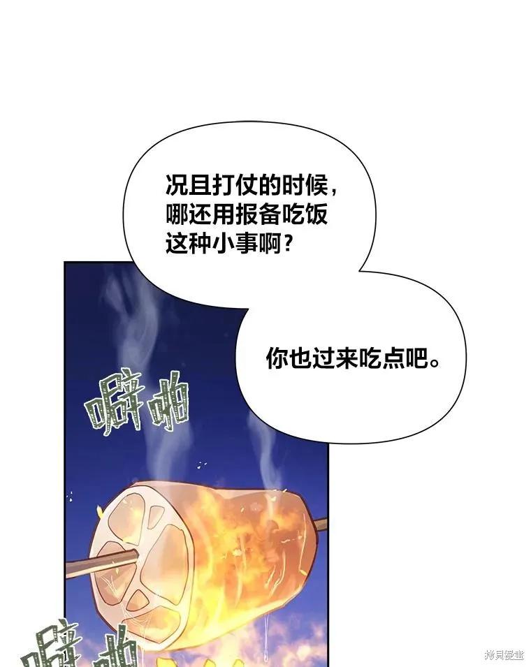 《既然是配角就跟我谈恋爱吧》第87话 第102页