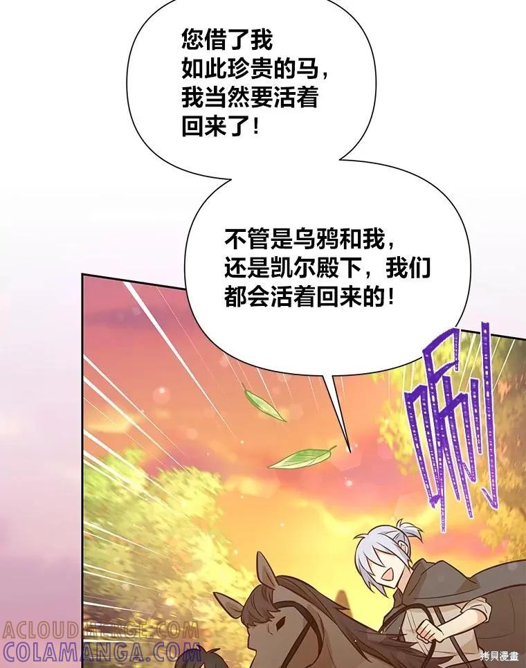《既然是配角就跟我谈恋爱吧》第87话 第69页