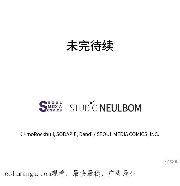 《既然是配角就跟我谈恋爱吧》第87话 第120页