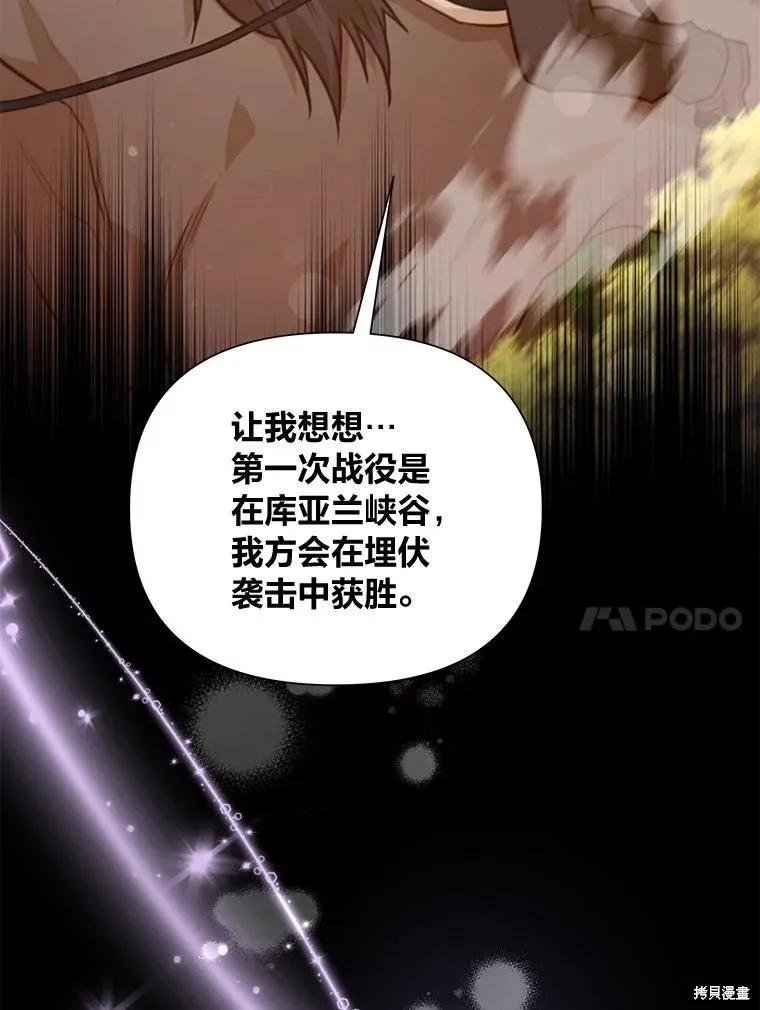 《既然是配角就跟我谈恋爱吧》第87话 第78页