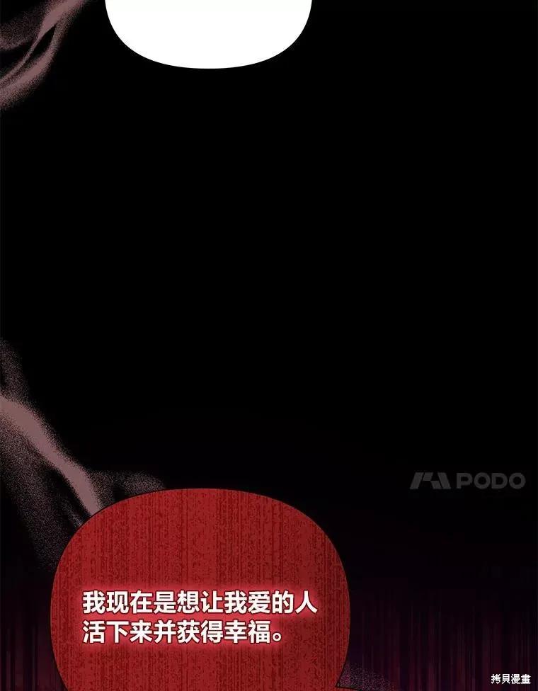 《既然是配角就跟我谈恋爱吧》第87话 第24页