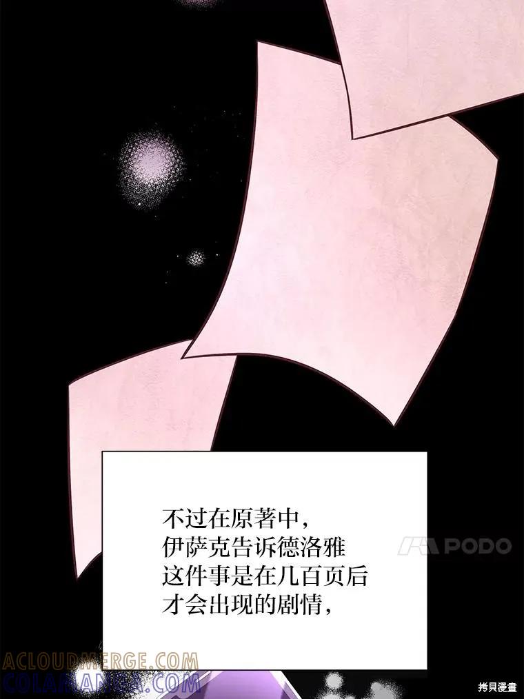 《既然是配角就跟我谈恋爱吧》第87话 第37页