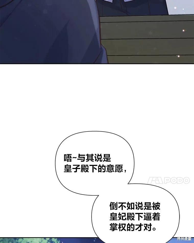 《既然是配角就跟我谈恋爱吧》第87话 第108页