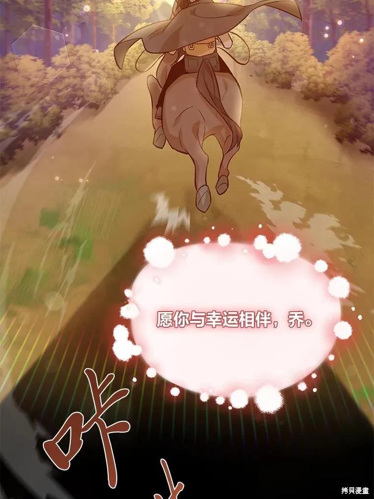 《既然是配角就跟我谈恋爱吧》第87话 第94页