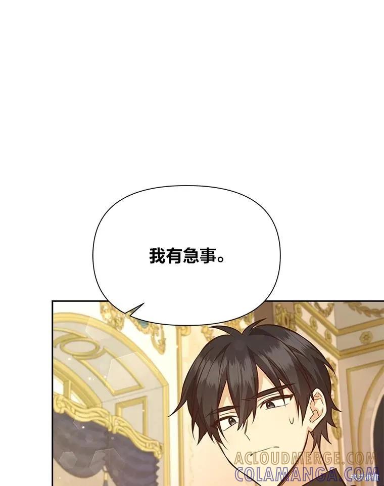 《既然是配角就跟我谈恋爱吧》第87话 第5页