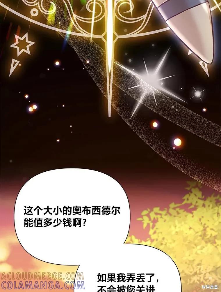 《既然是配角就跟我谈恋爱吧》第87话 第61页