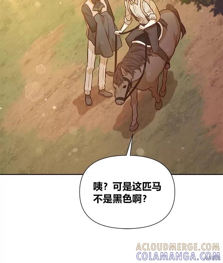 《既然是配角就跟我谈恋爱吧》第87话 第53页