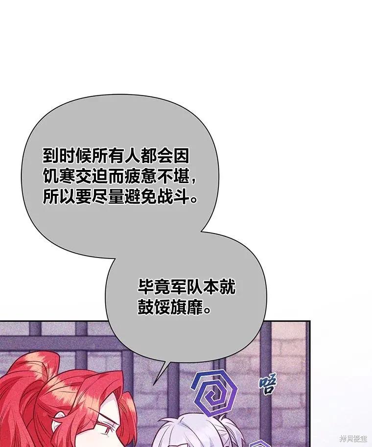 《既然是配角就跟我谈恋爱吧》第87话 第83页