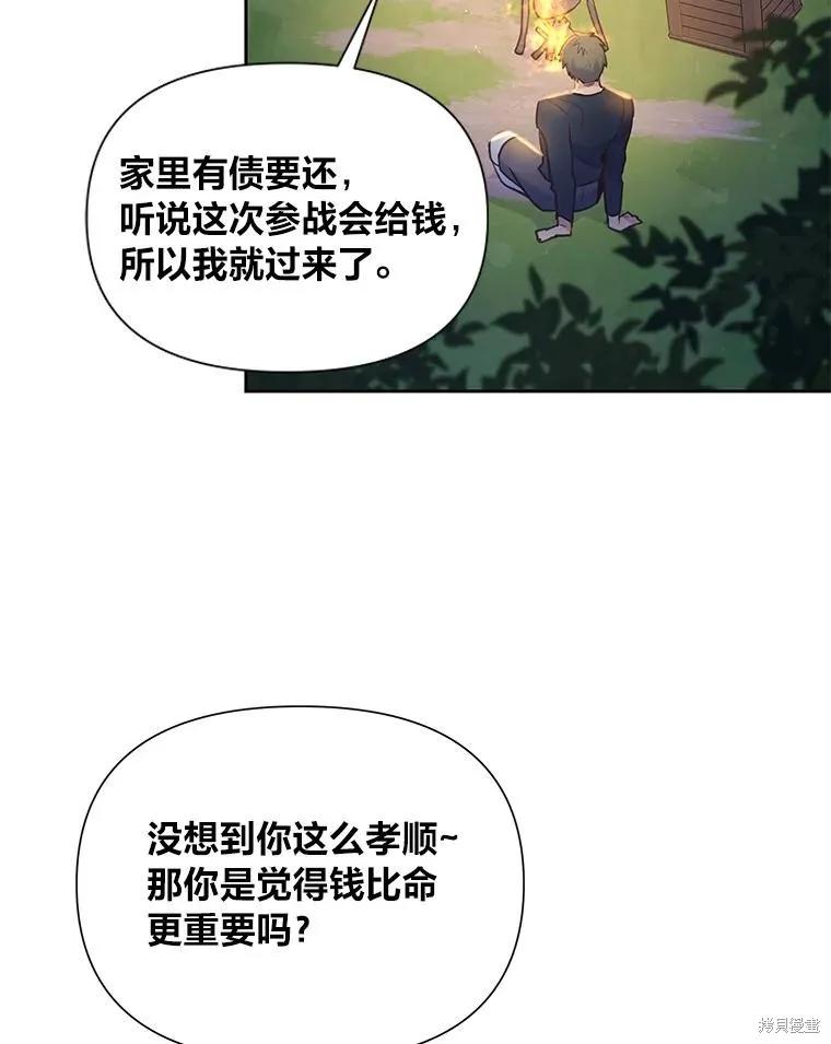 《既然是配角就跟我谈恋爱吧》第87话 第104页