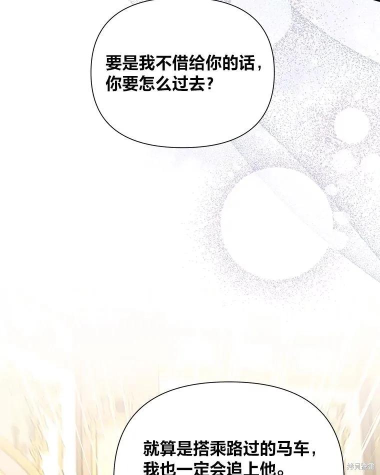 《既然是配角就跟我谈恋爱吧》第87话 第19页