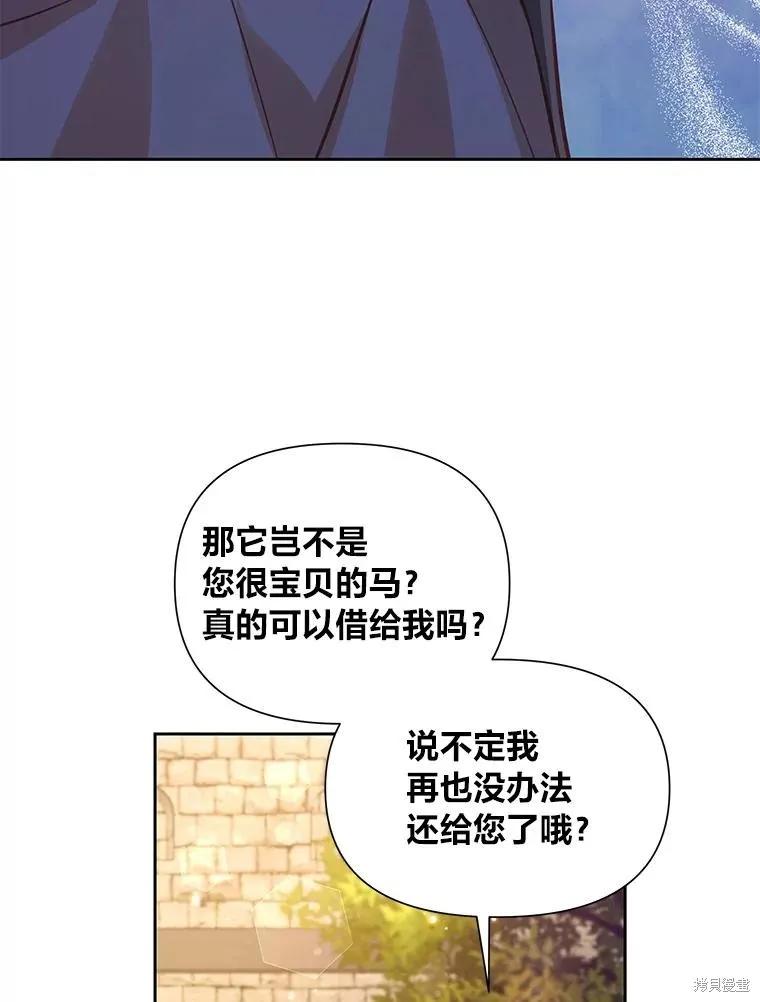 《既然是配角就跟我谈恋爱吧》第87话 第56页