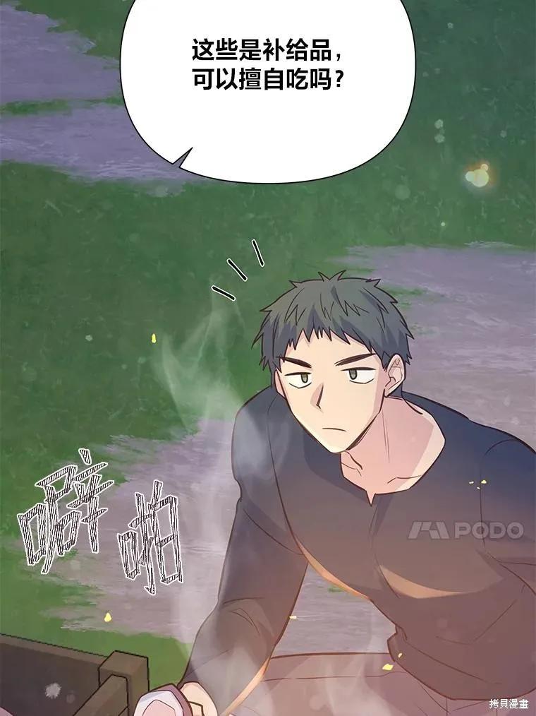 《既然是配角就跟我谈恋爱吧》第87话 第98页