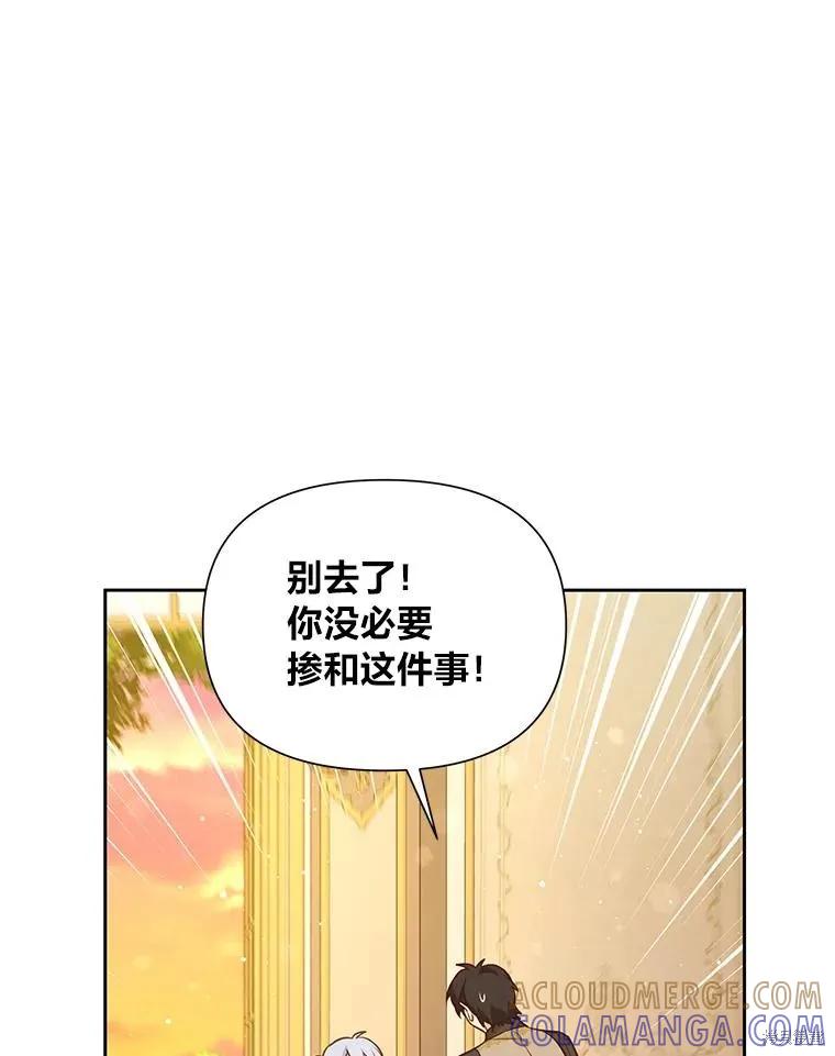 《既然是配角就跟我谈恋爱吧》第87话 第9页