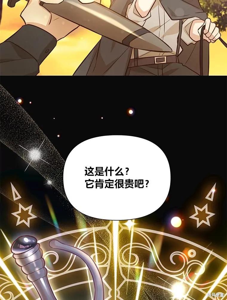 《既然是配角就跟我谈恋爱吧》第87话 第59页