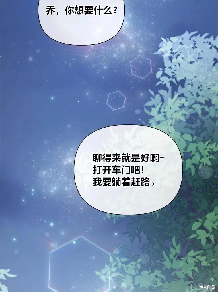 《既然是配角就跟我谈恋爱吧》第88话 第23页