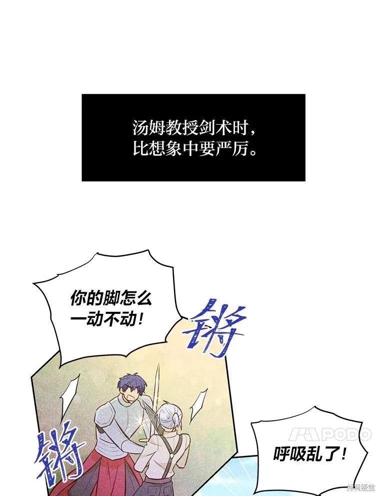 《既然是配角就跟我谈恋爱吧》第88话 第50页