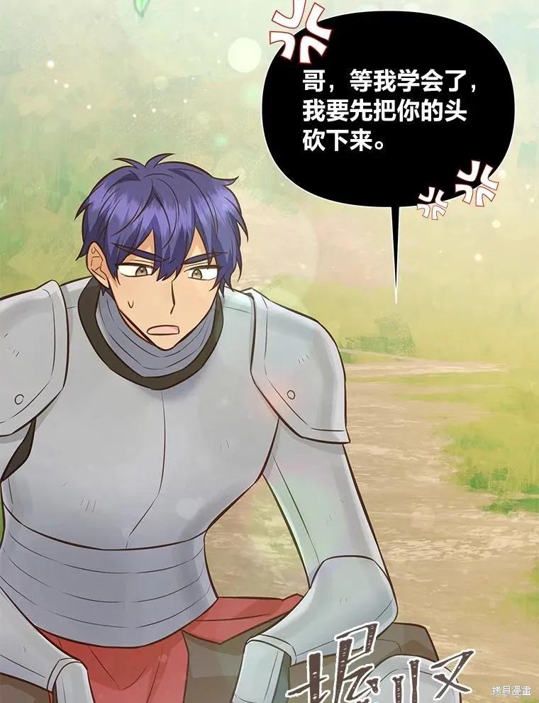 《既然是配角就跟我谈恋爱吧》第88话 第52页