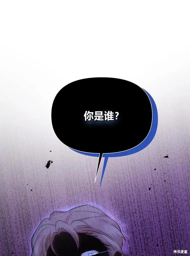 《既然是配角就跟我谈恋爱吧》第88话 第83页