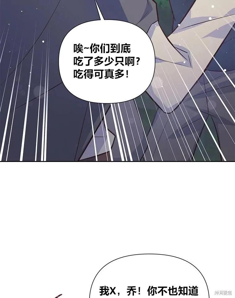 《既然是配角就跟我谈恋爱吧》第88话 第12页