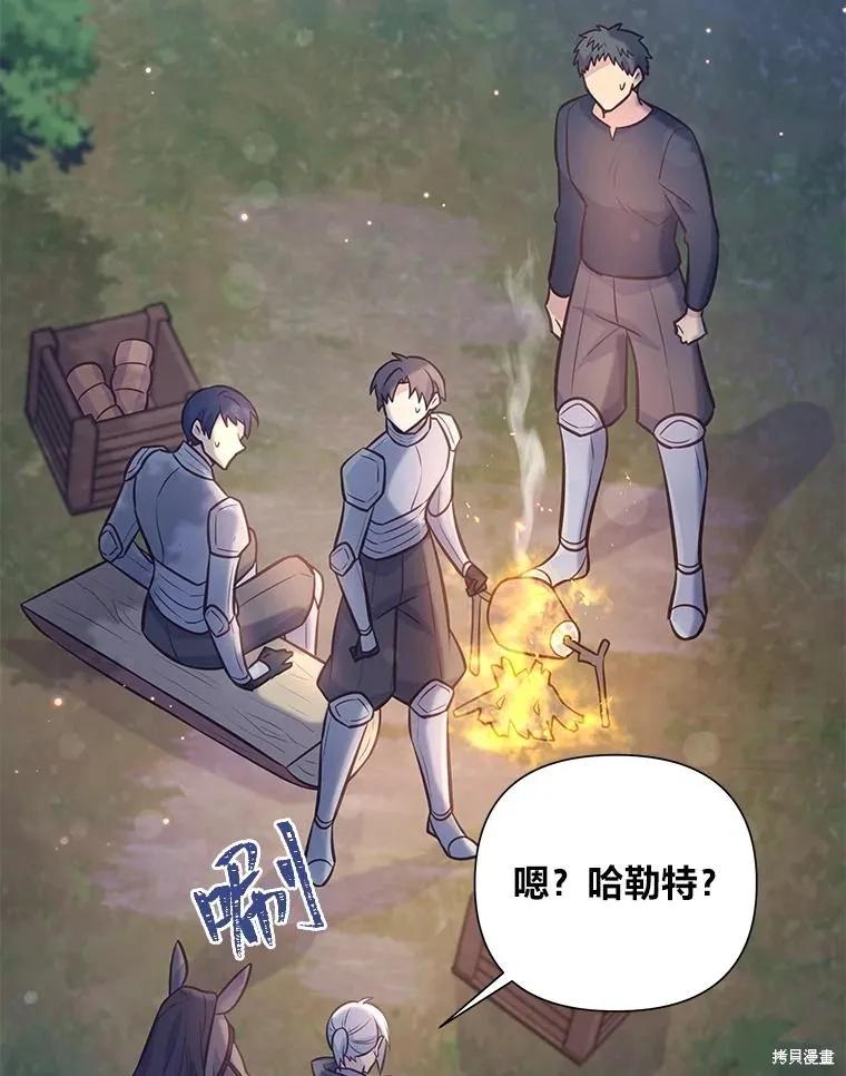 《既然是配角就跟我谈恋爱吧》第88话 第3页