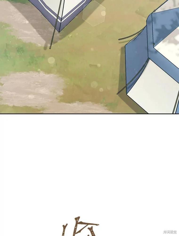 《既然是配角就跟我谈恋爱吧》第88话 第79页