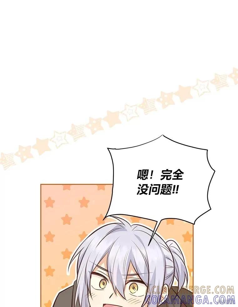 《既然是配角就跟我谈恋爱吧》第88话 第45页