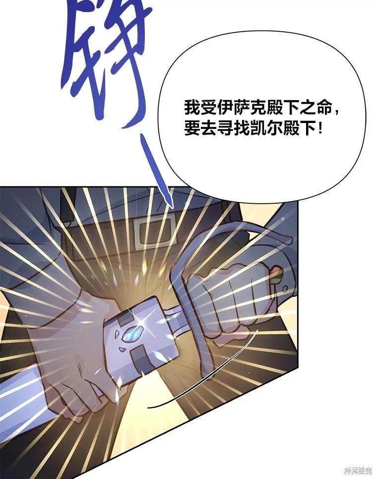 《既然是配角就跟我谈恋爱吧》第88话 第16页